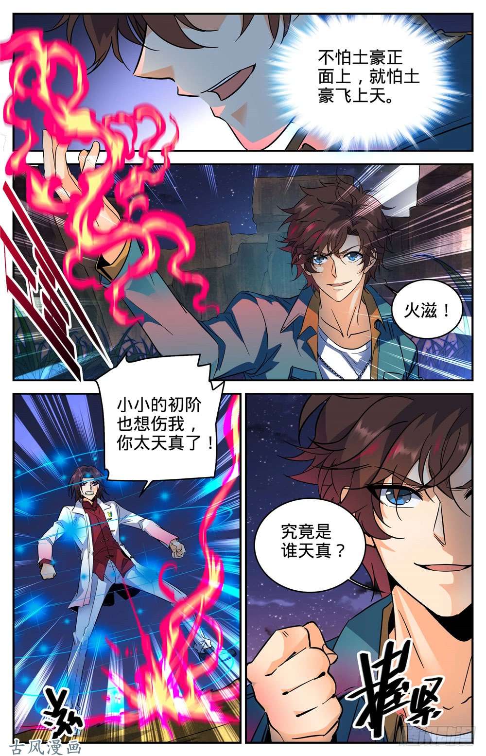 全职法师272 青炎,东方明