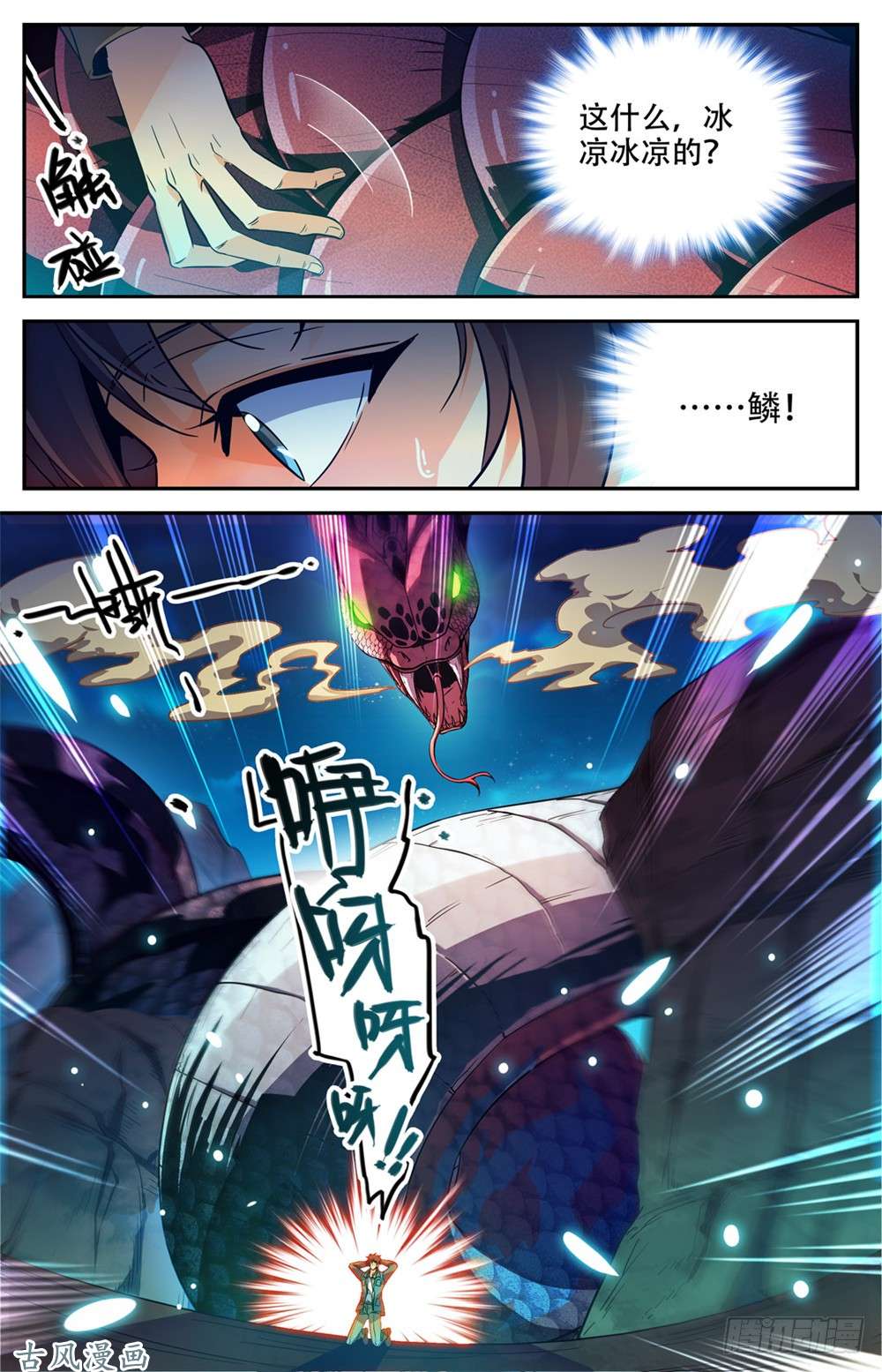 全职法师273 欢迎报仇