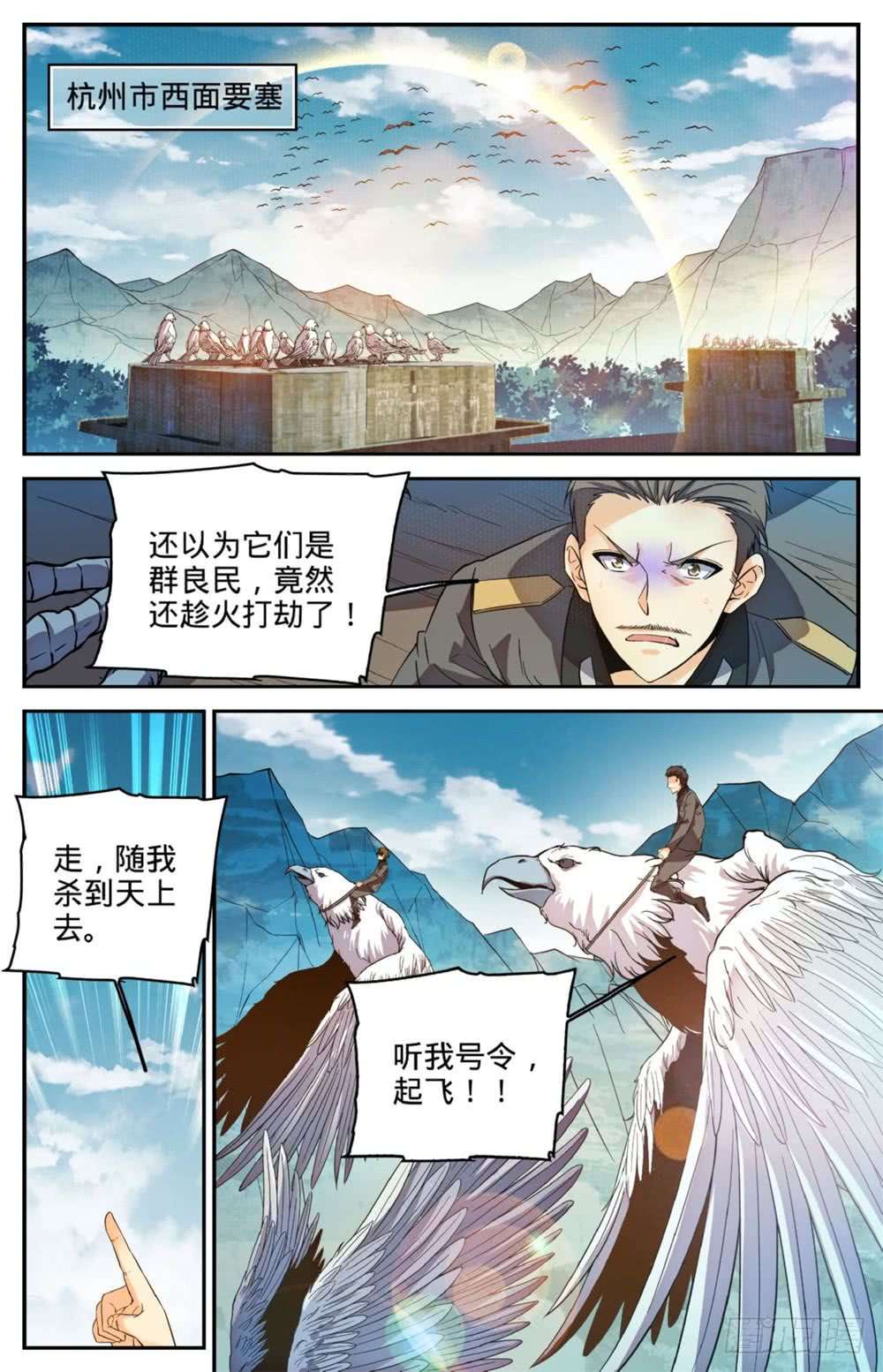全职法师274 白魔鹰来袭