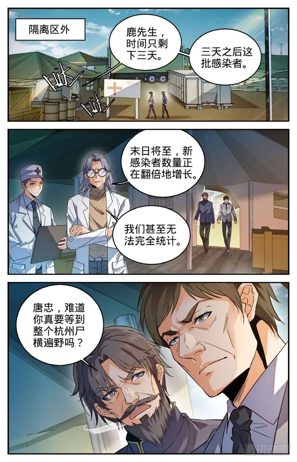 全职法师274 白魔鹰来袭