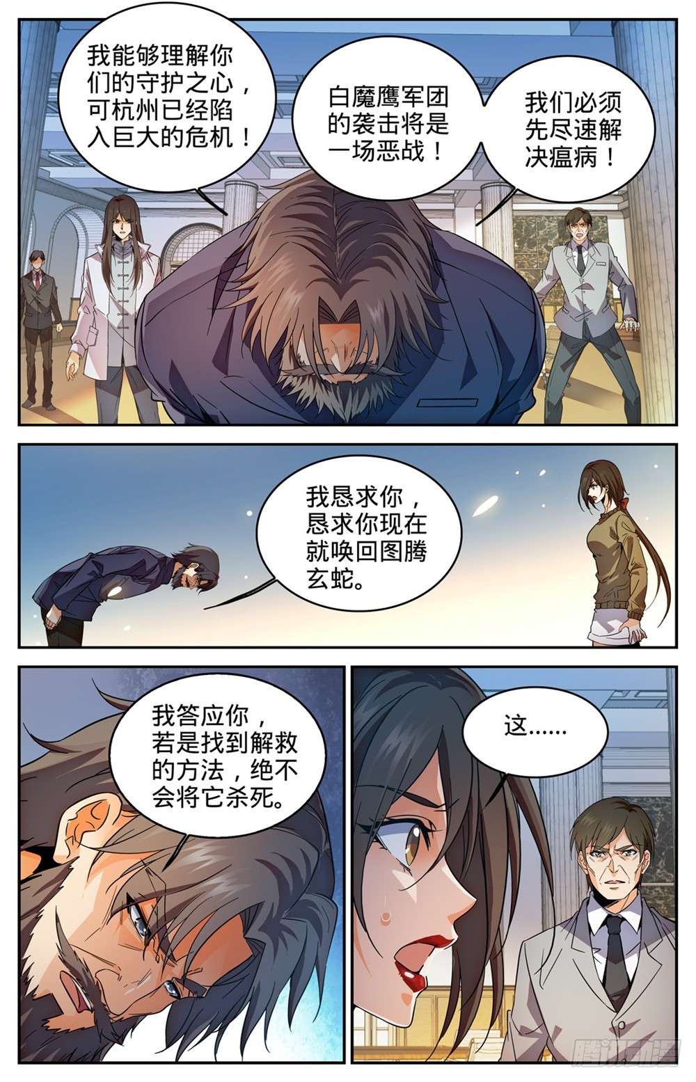 全职法师275 唤话西湖