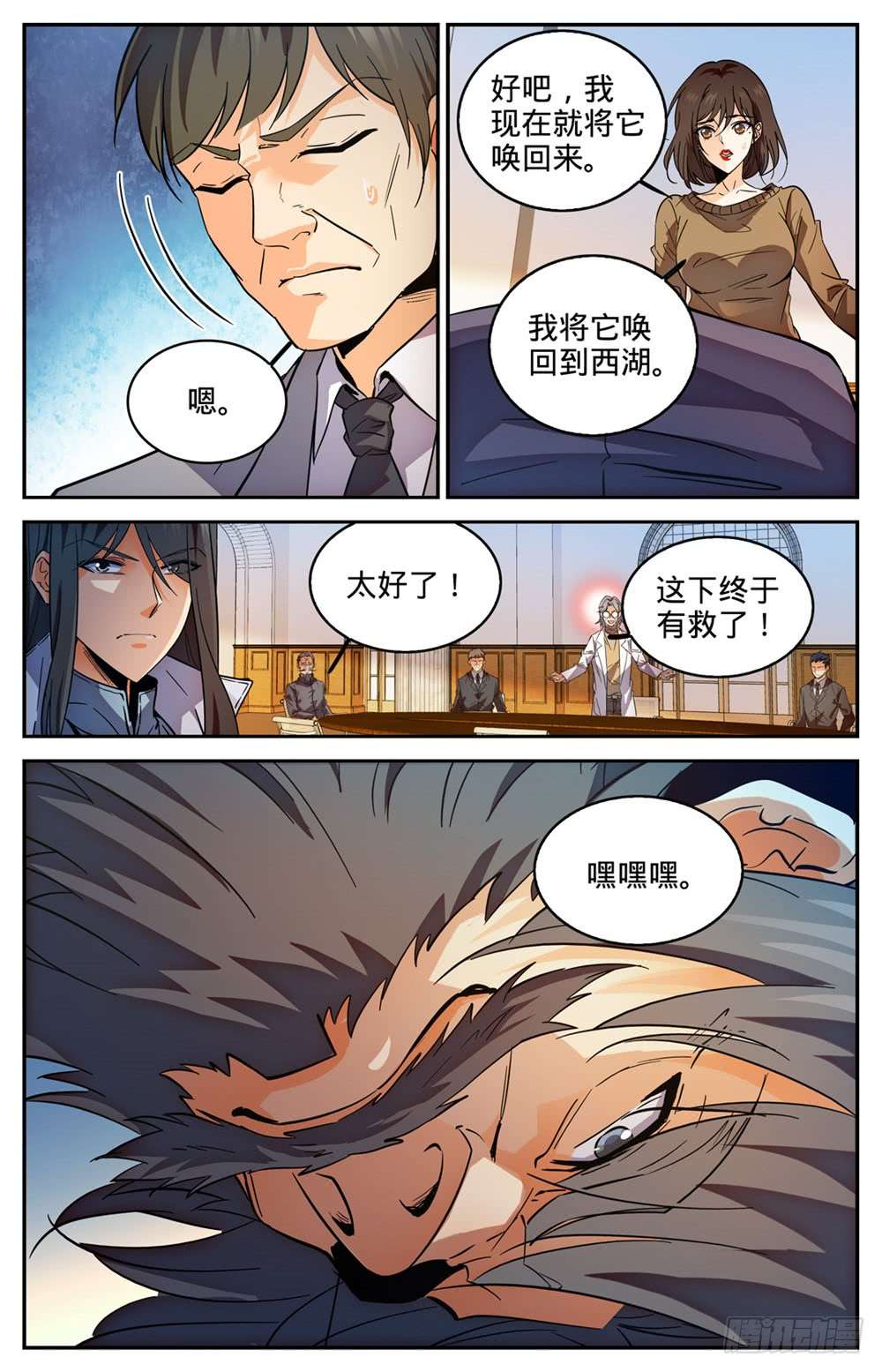 全职法师275 唤话西湖