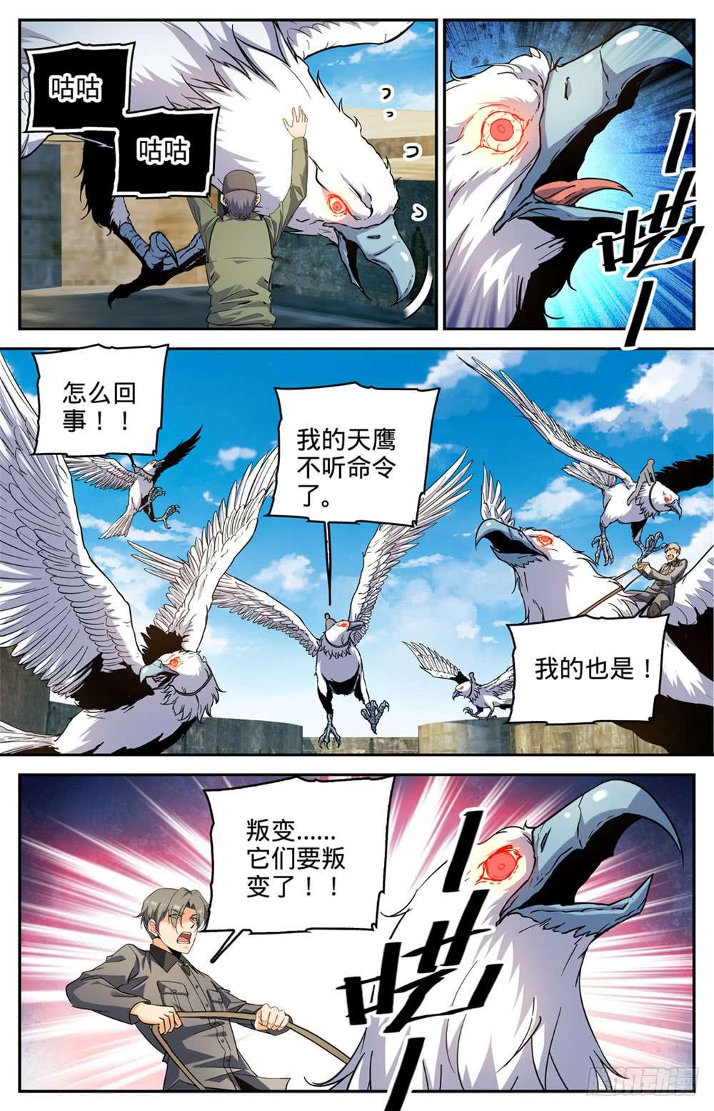 全职法师275 唤话西湖