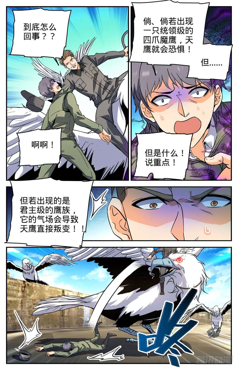 全职法师275 唤话西湖