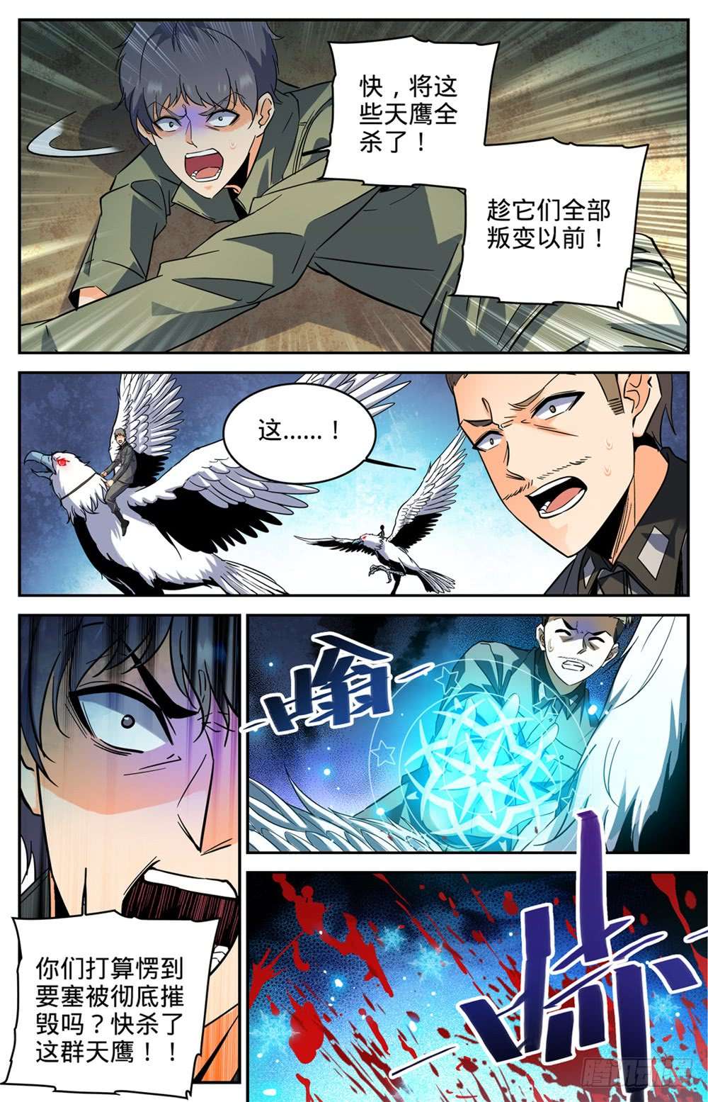 全职法师275 唤话西湖
