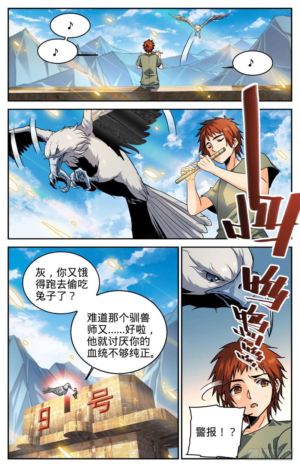全职法师275 唤话西湖