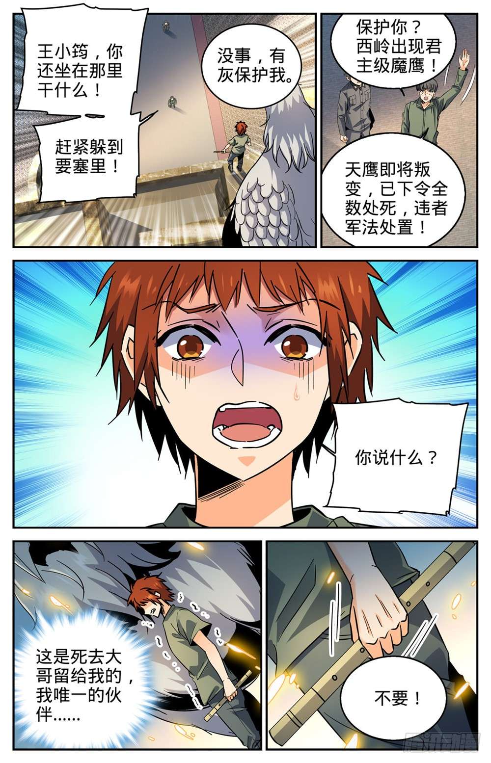 全职法师275 唤话西湖