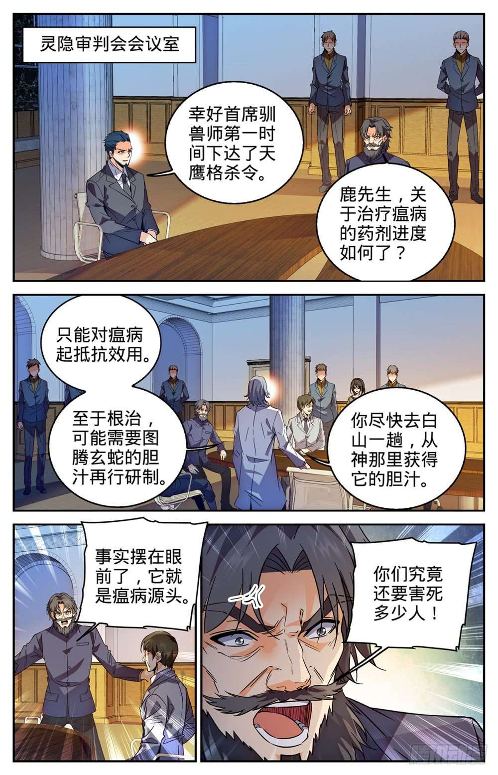 全职法师275 唤话西湖