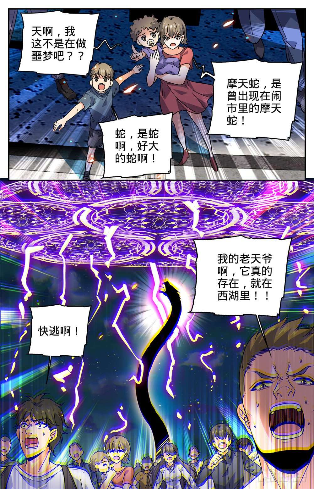 全职法师276 屠蛇之命