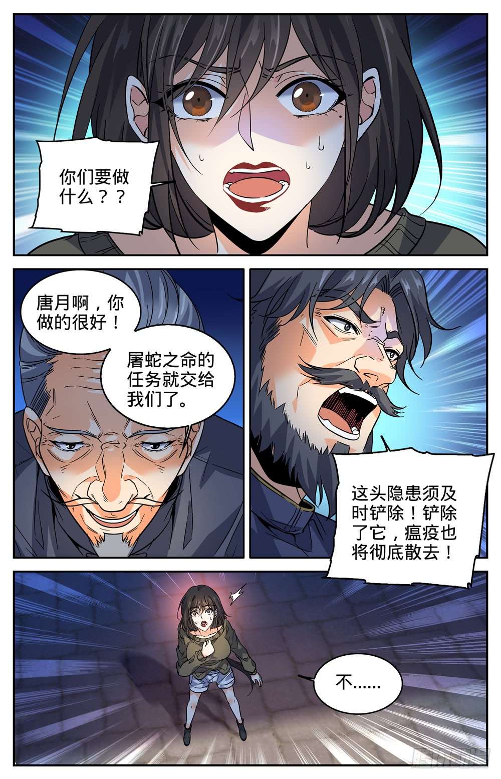 全职法师276 屠蛇之命