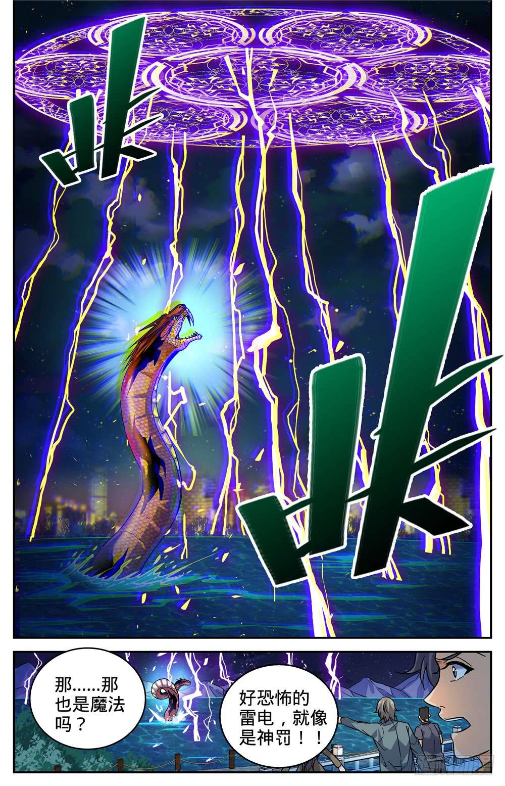 全职法师276 屠蛇之命