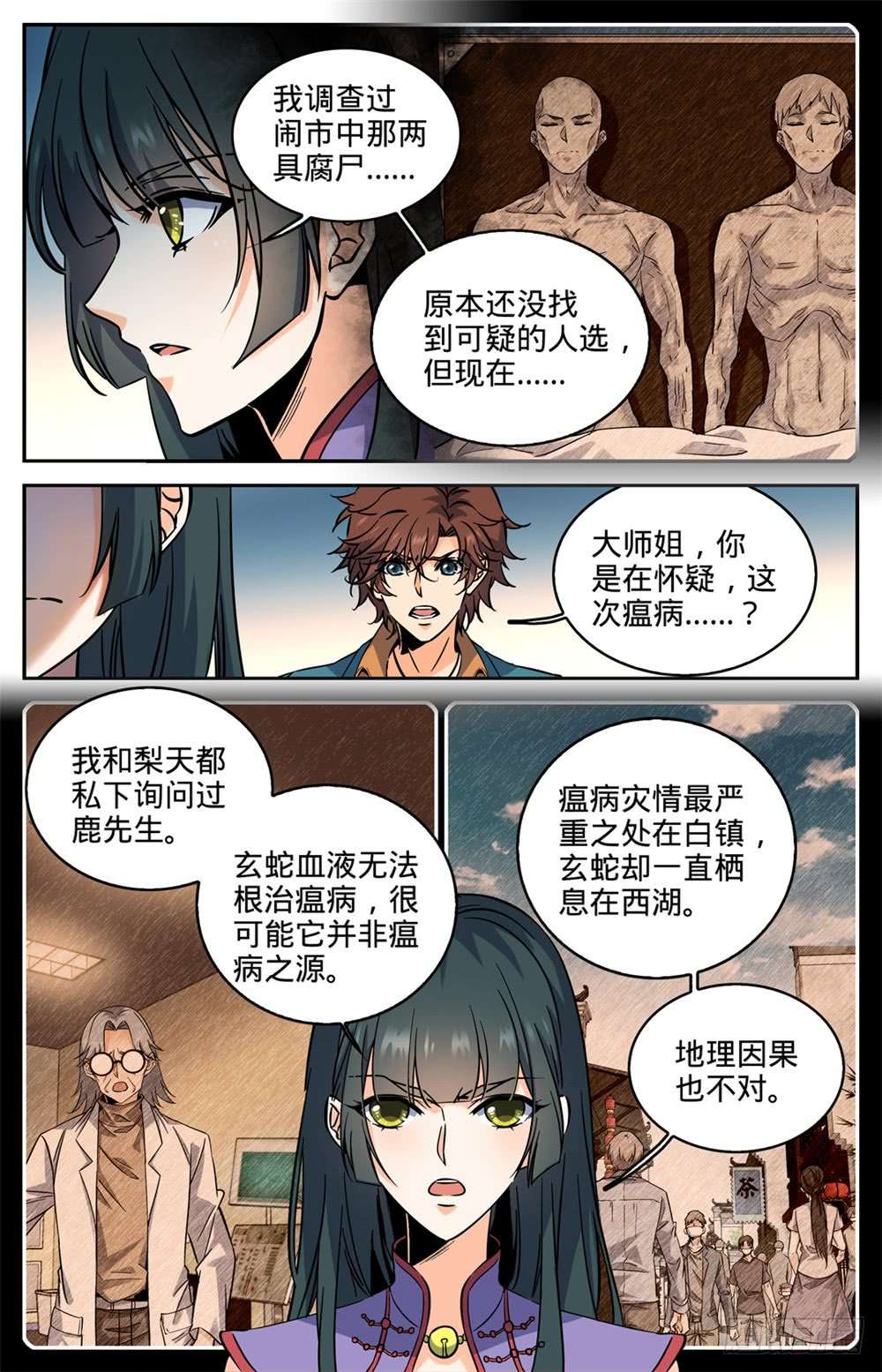 全职法师277 紧急支援