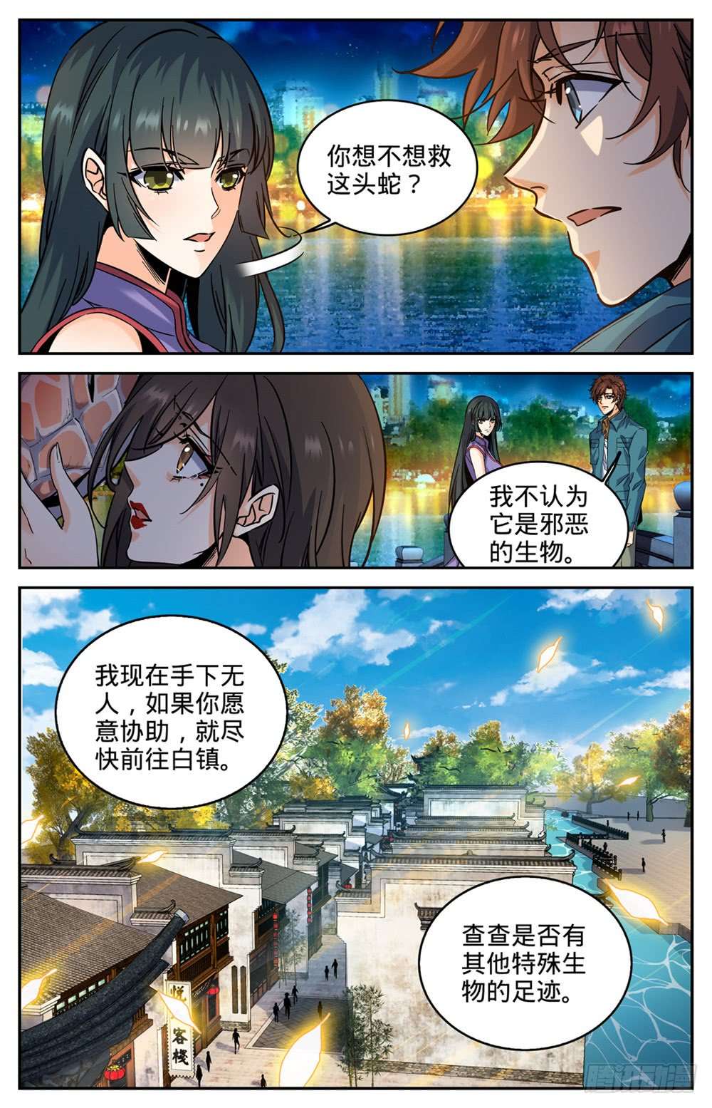 全职法师277 紧急支援