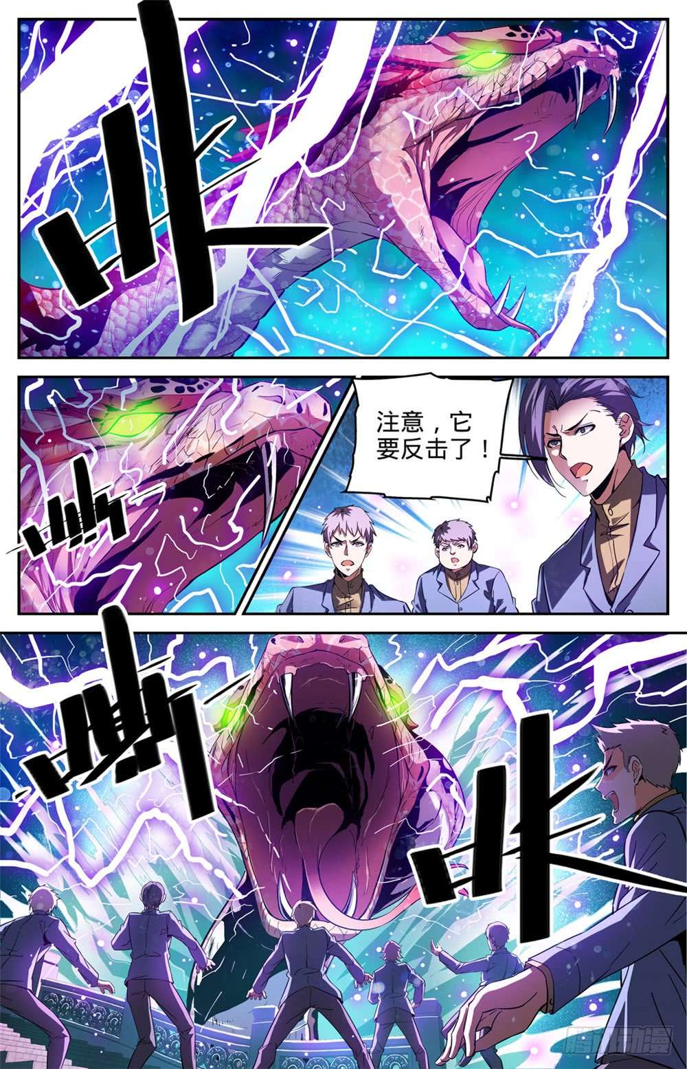 全职法师277 紧急支援