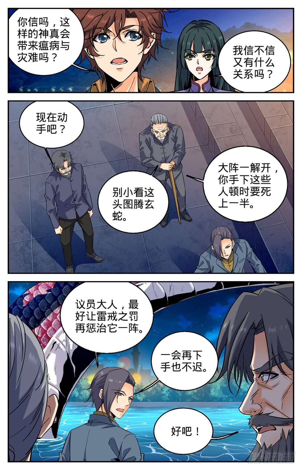 全职法师277 紧急支援