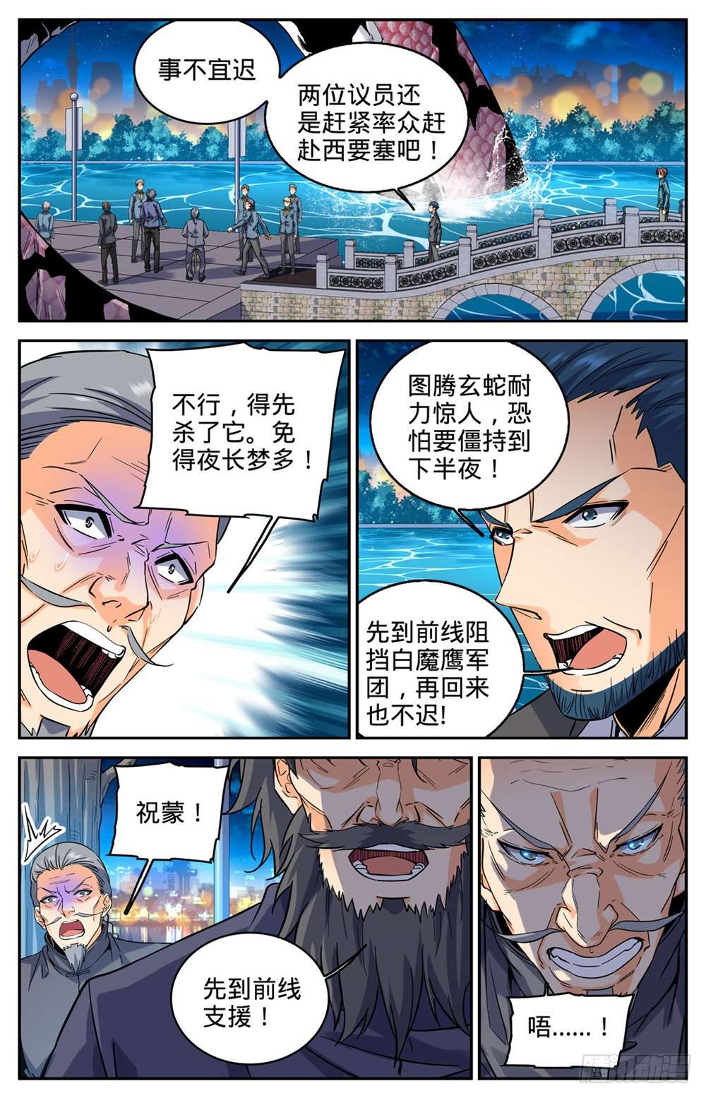 全职法师277 紧急支援