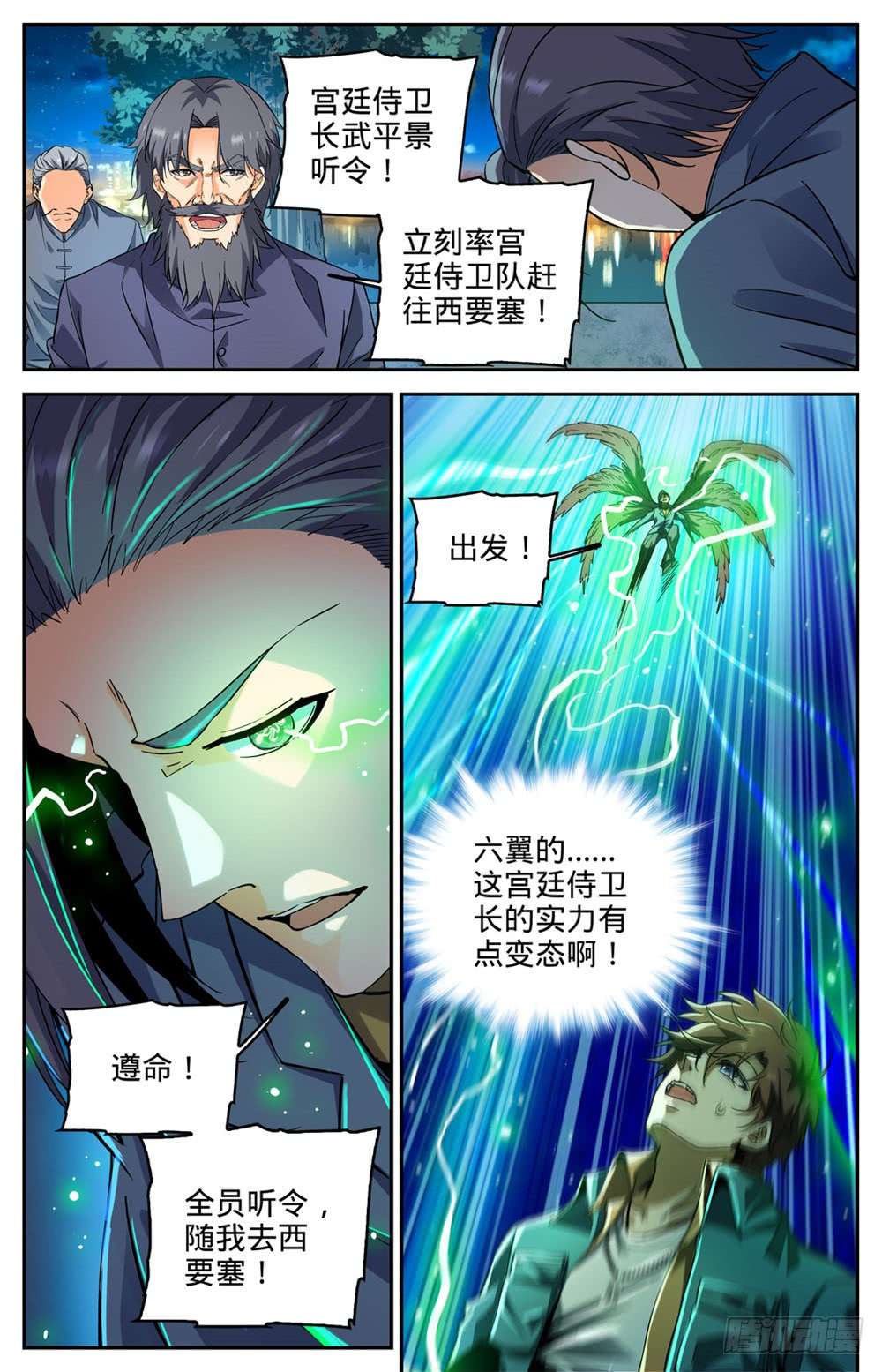 全职法师277 紧急支援