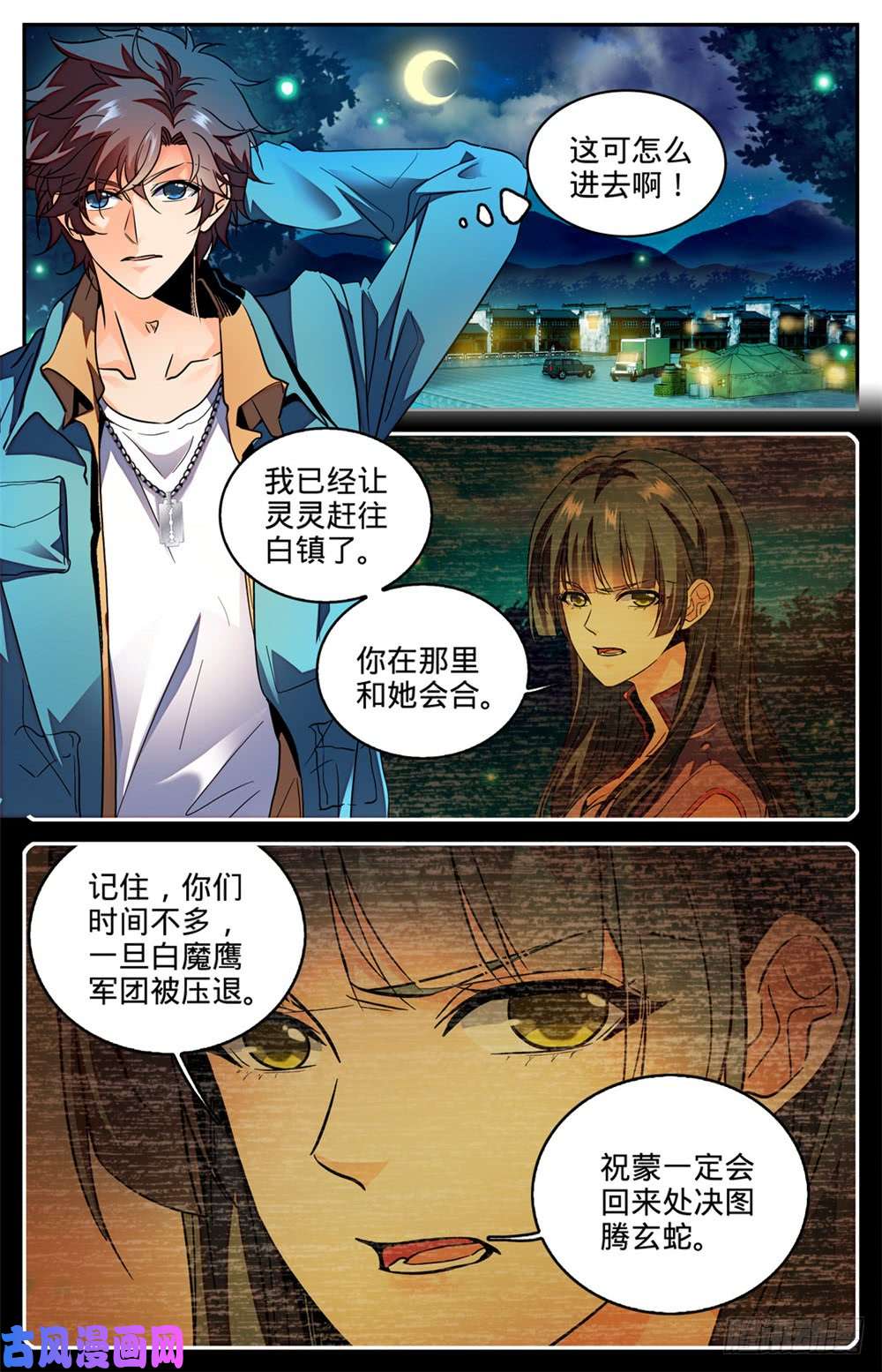 全职法师278 浮出水面