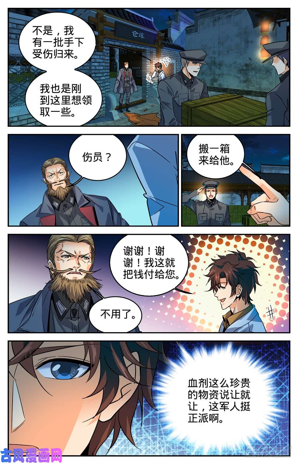 全职法师278 浮出水面