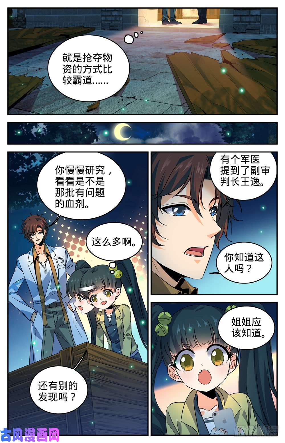 全职法师278 浮出水面