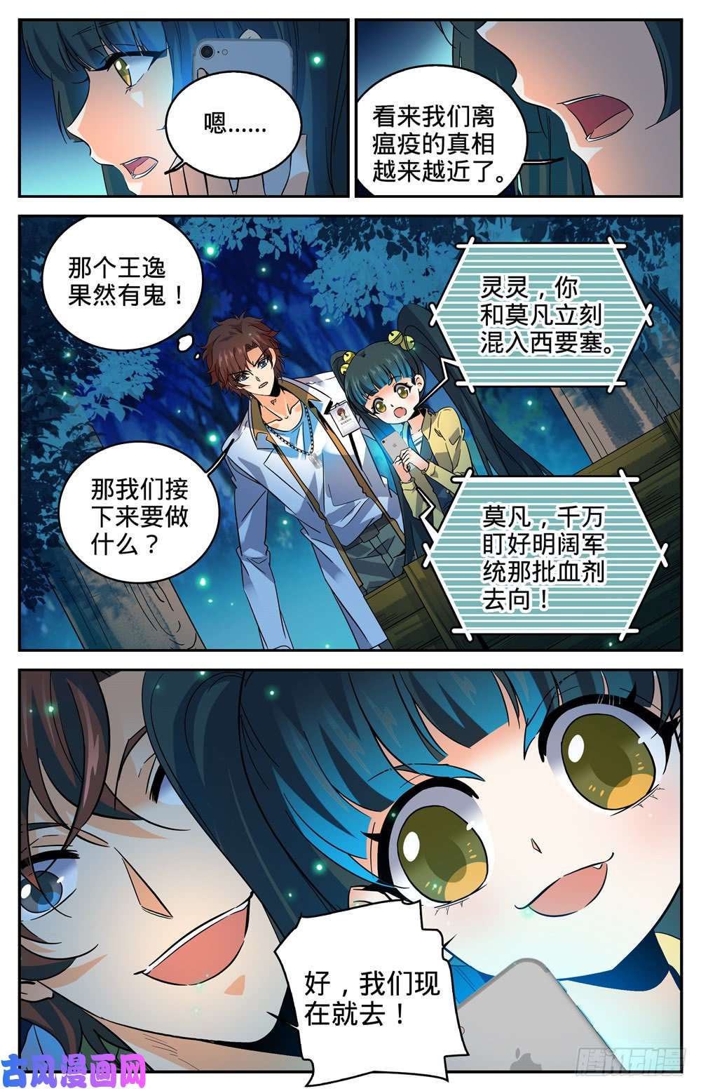 全职法师278 浮出水面