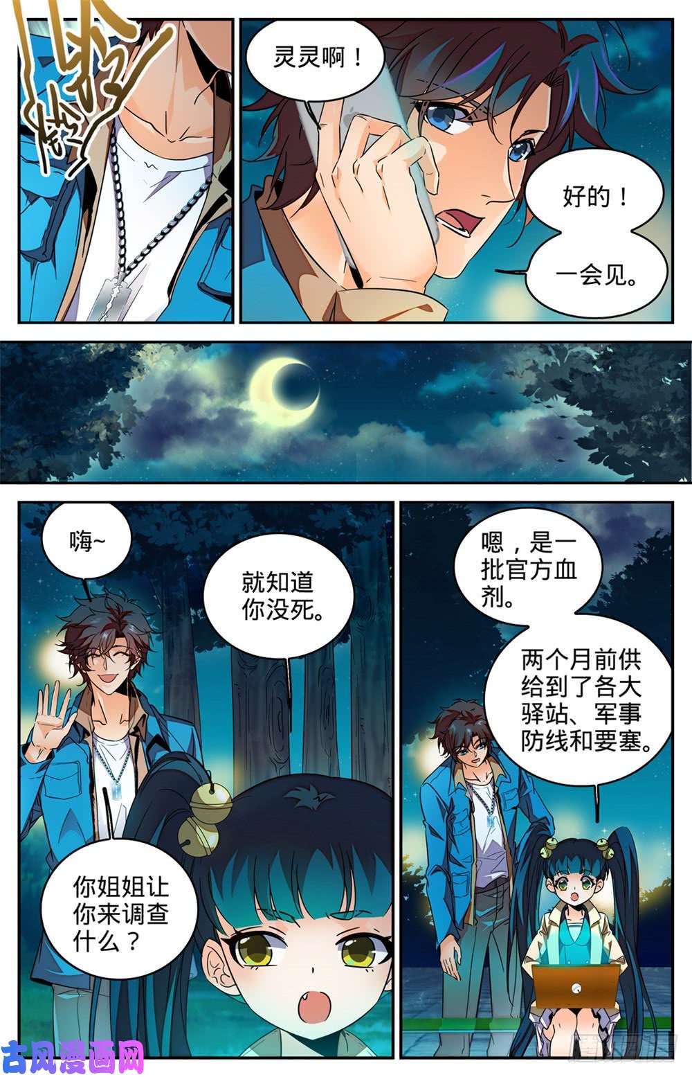 全职法师278 浮出水面