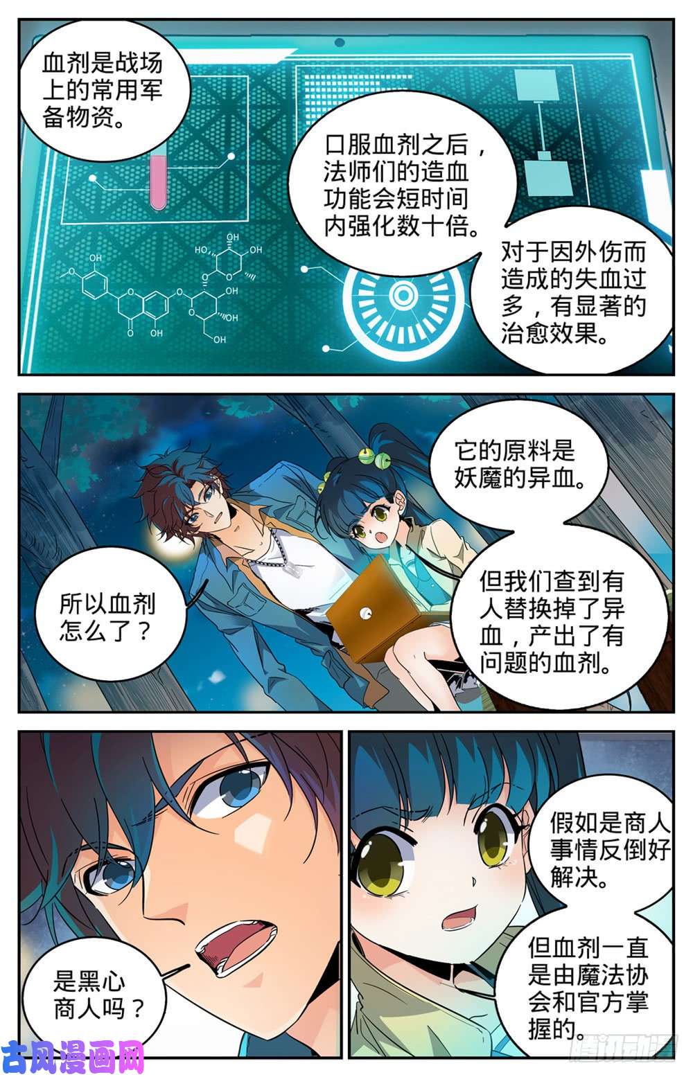 全职法师278 浮出水面