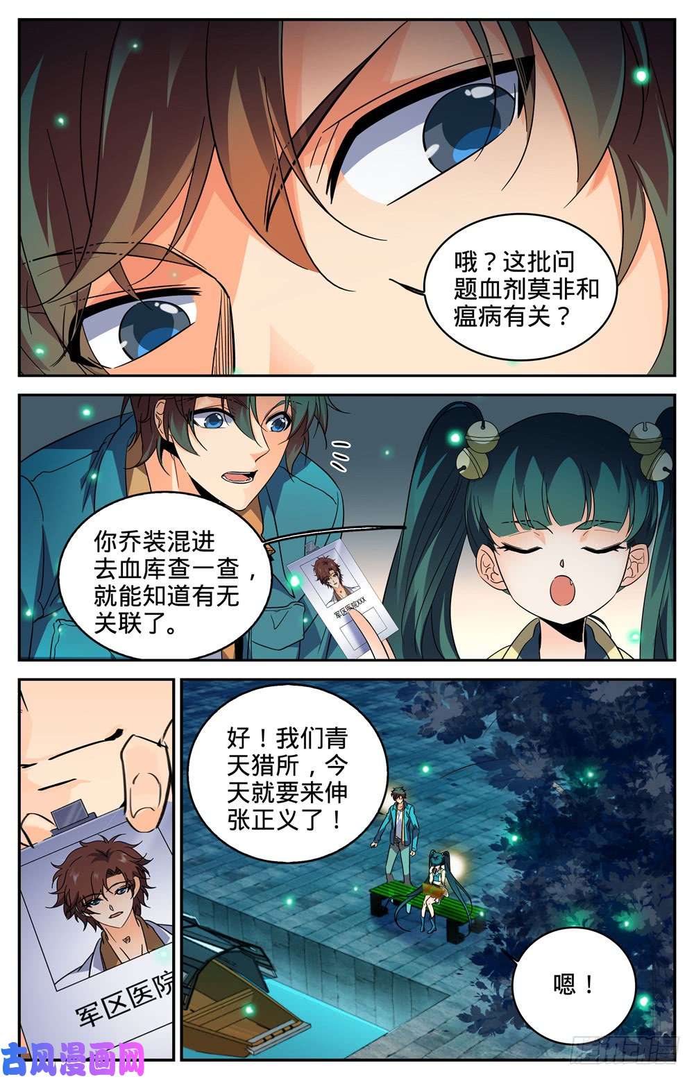 全职法师278 浮出水面
