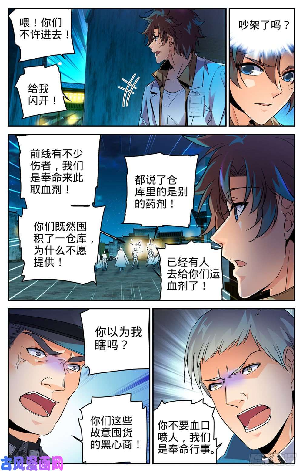 全职法师278 浮出水面