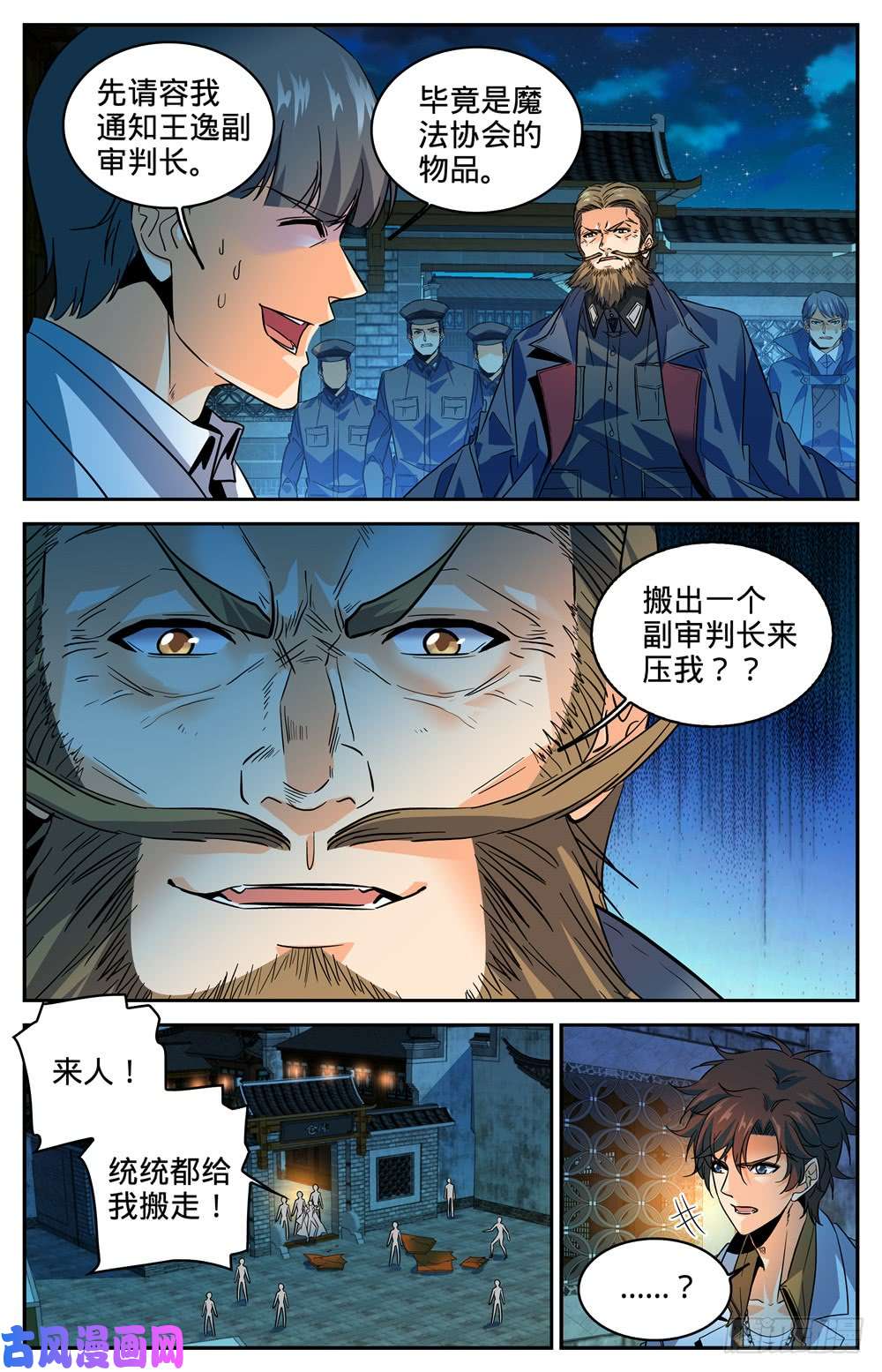 全职法师278 浮出水面