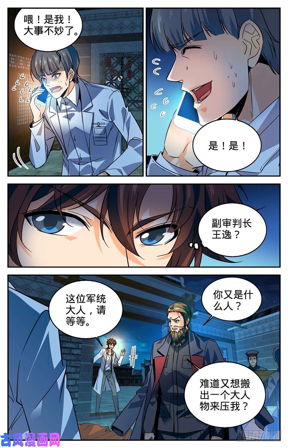 全职法师278 浮出水面