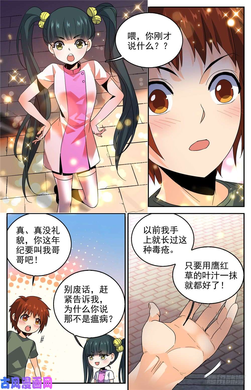 全职法师279 重大突破口