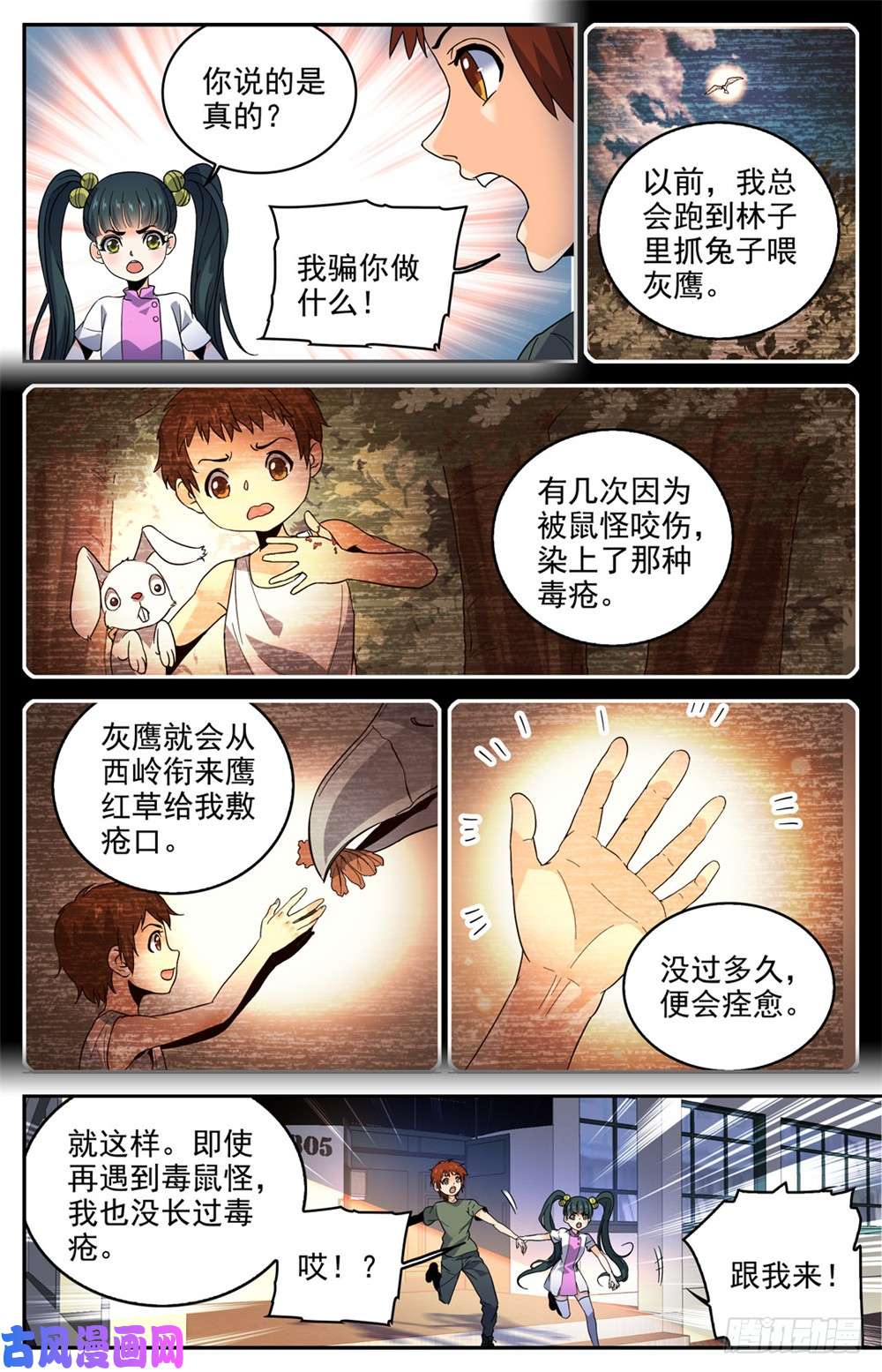 全职法师279 重大突破口