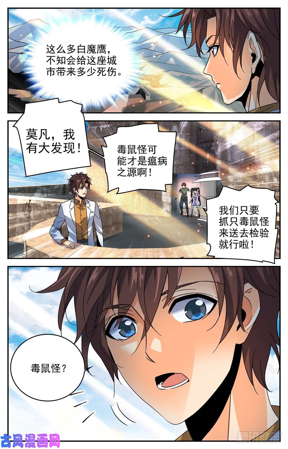 全职法师279 重大突破口