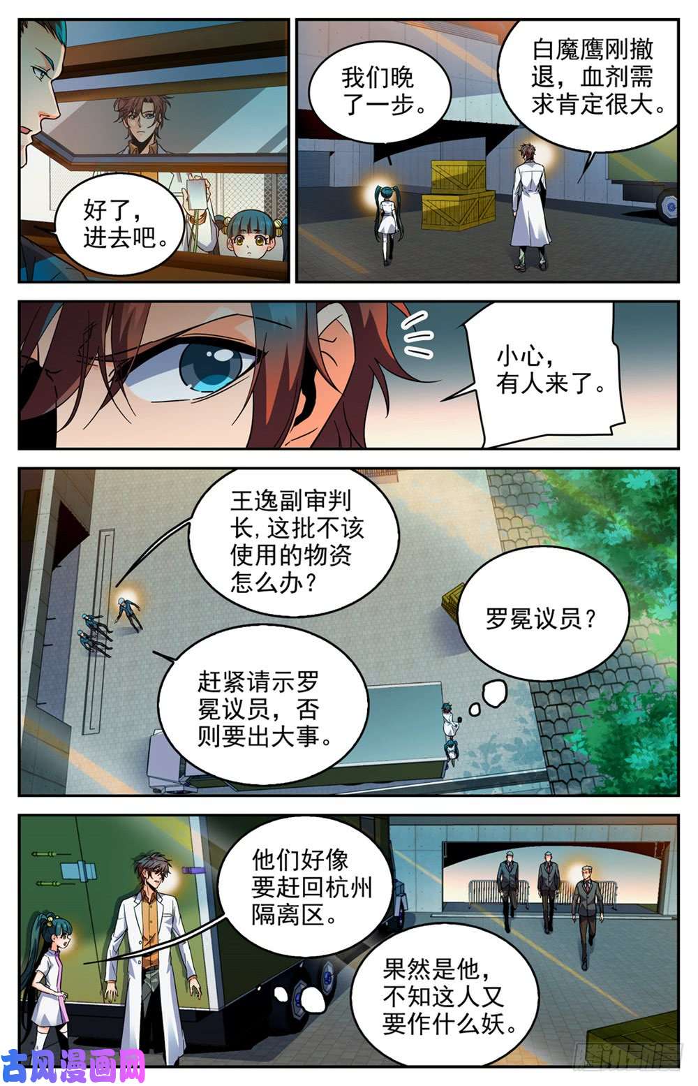 全职法师279 重大突破口