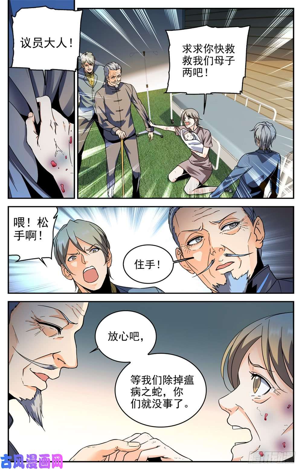 全职法师279 重大突破口