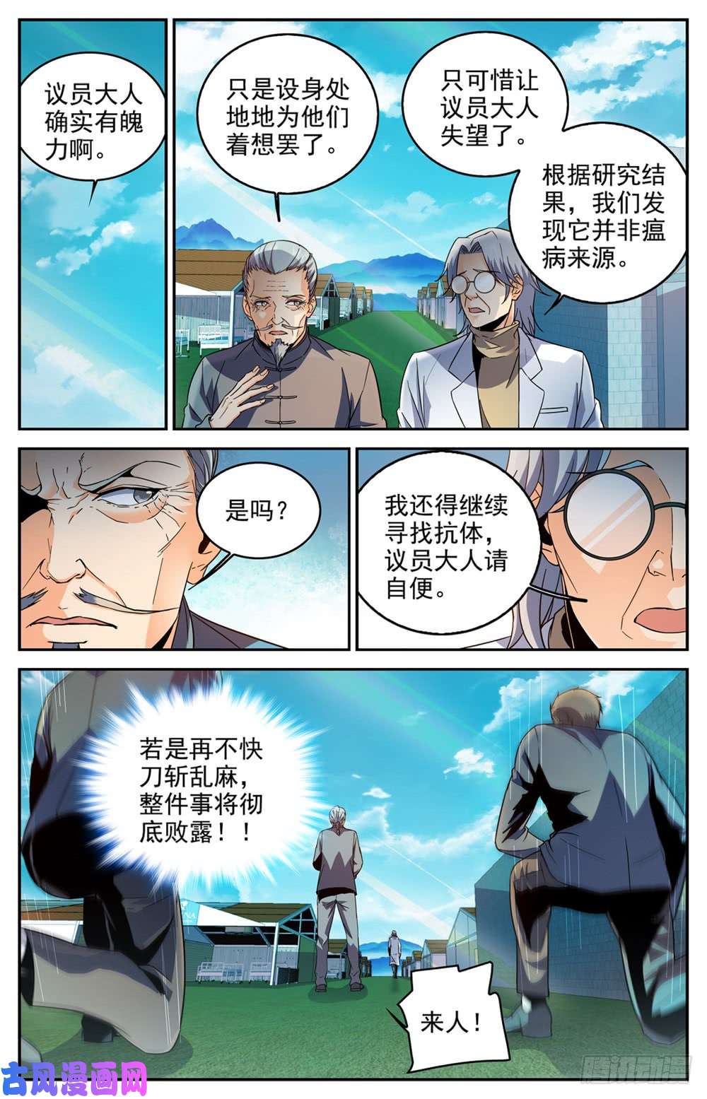 全职法师279 重大突破口