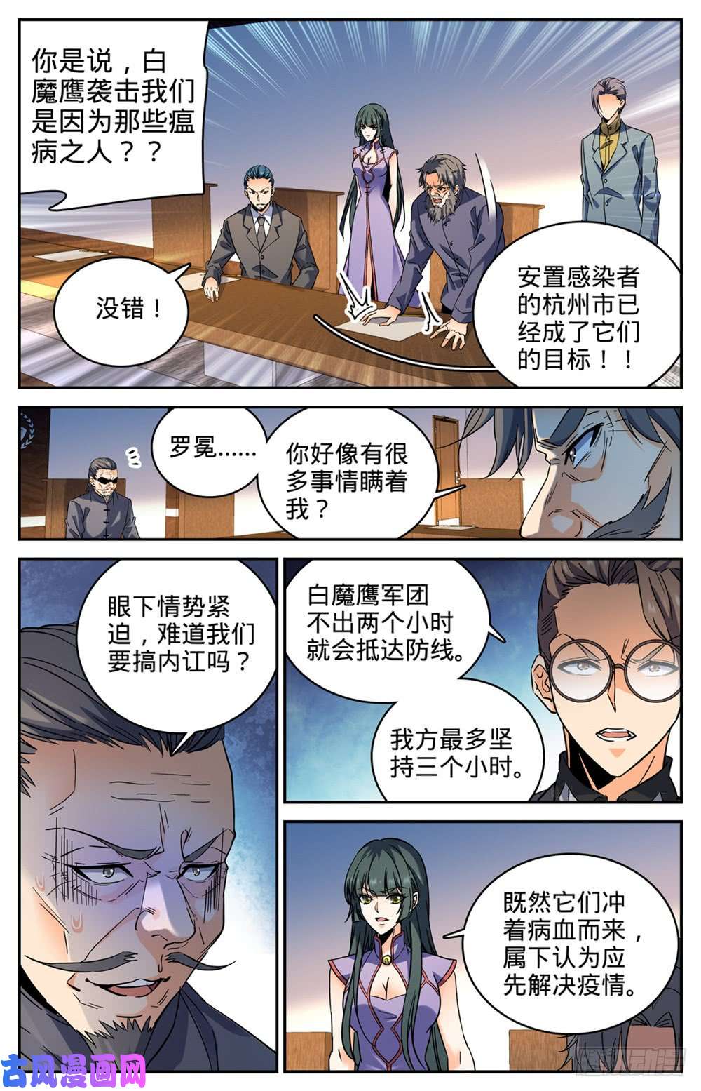 全职法师280 还有一只天鹰