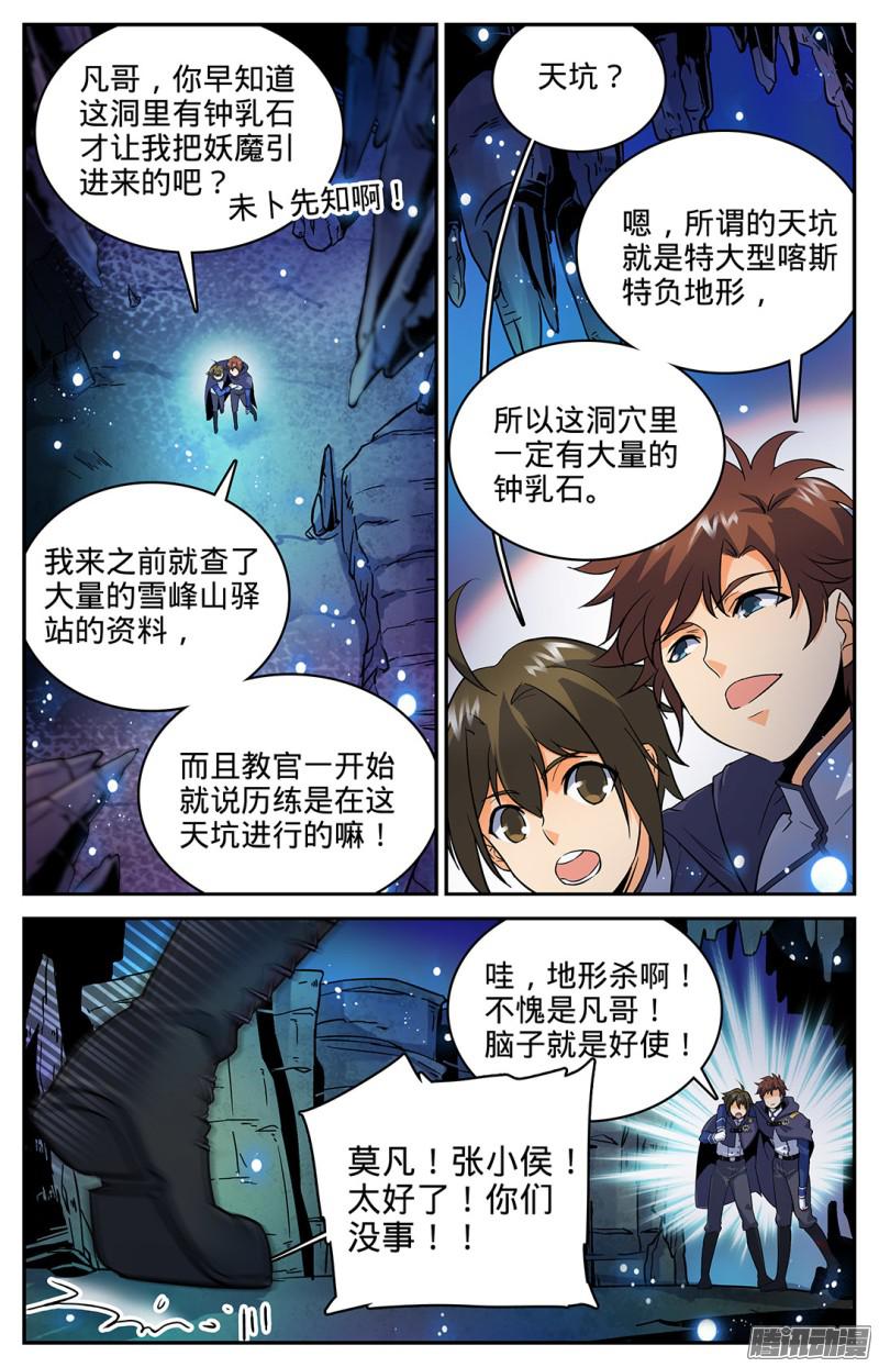 全职法师26