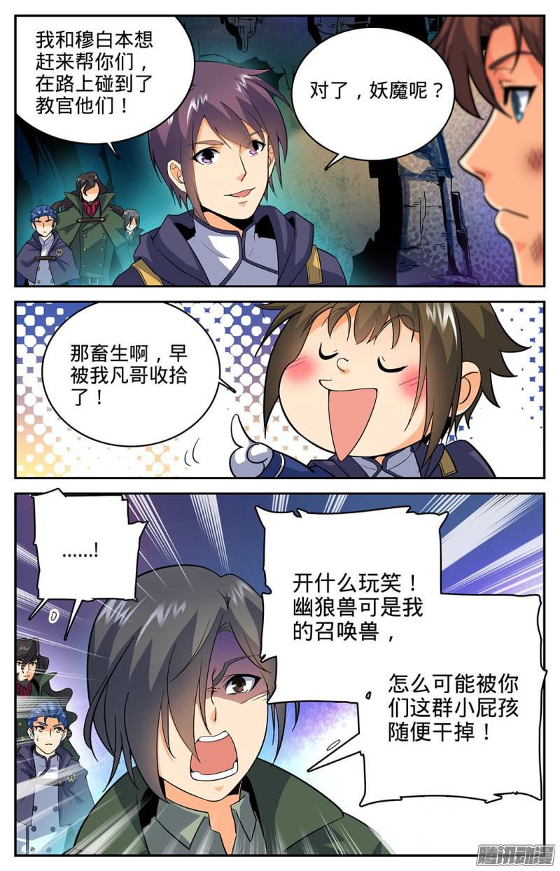 全职法师26