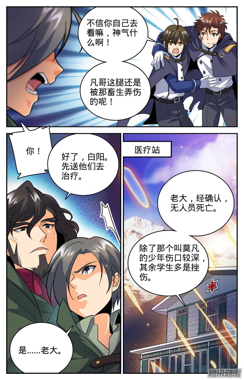 全职法师26