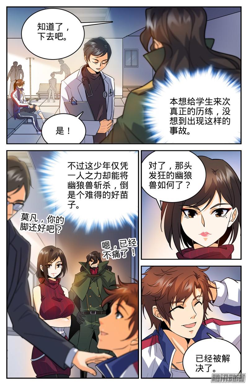 全职法师26