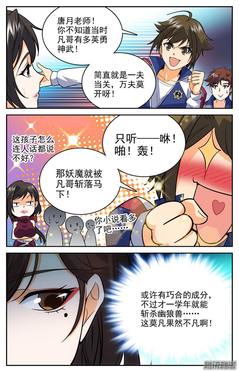 全职法师26