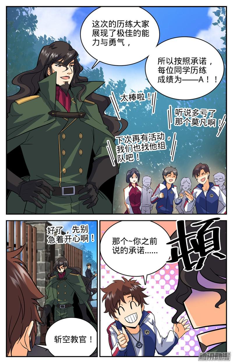 全职法师26