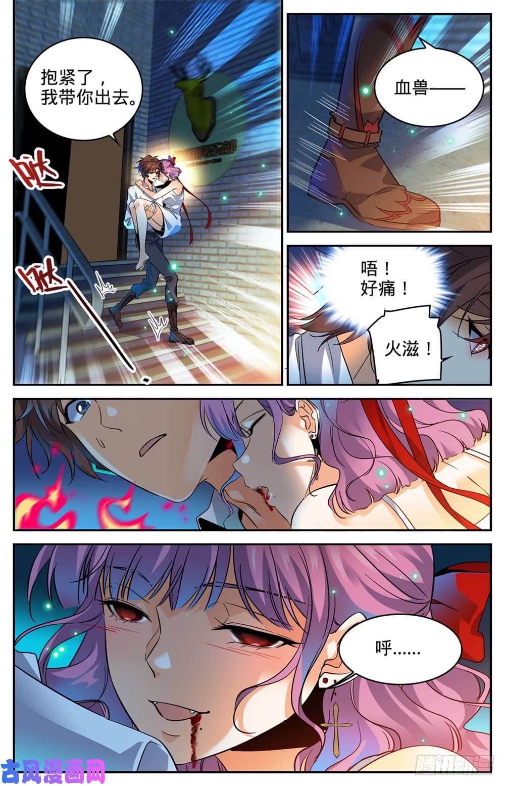 全职法师307 怒发冲冠