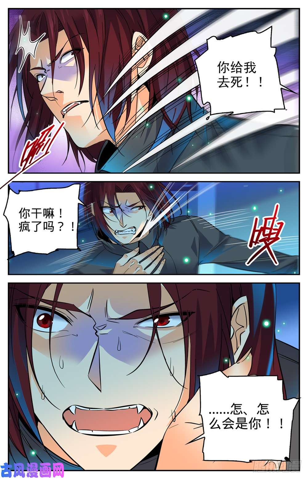 全职法师307 怒发冲冠