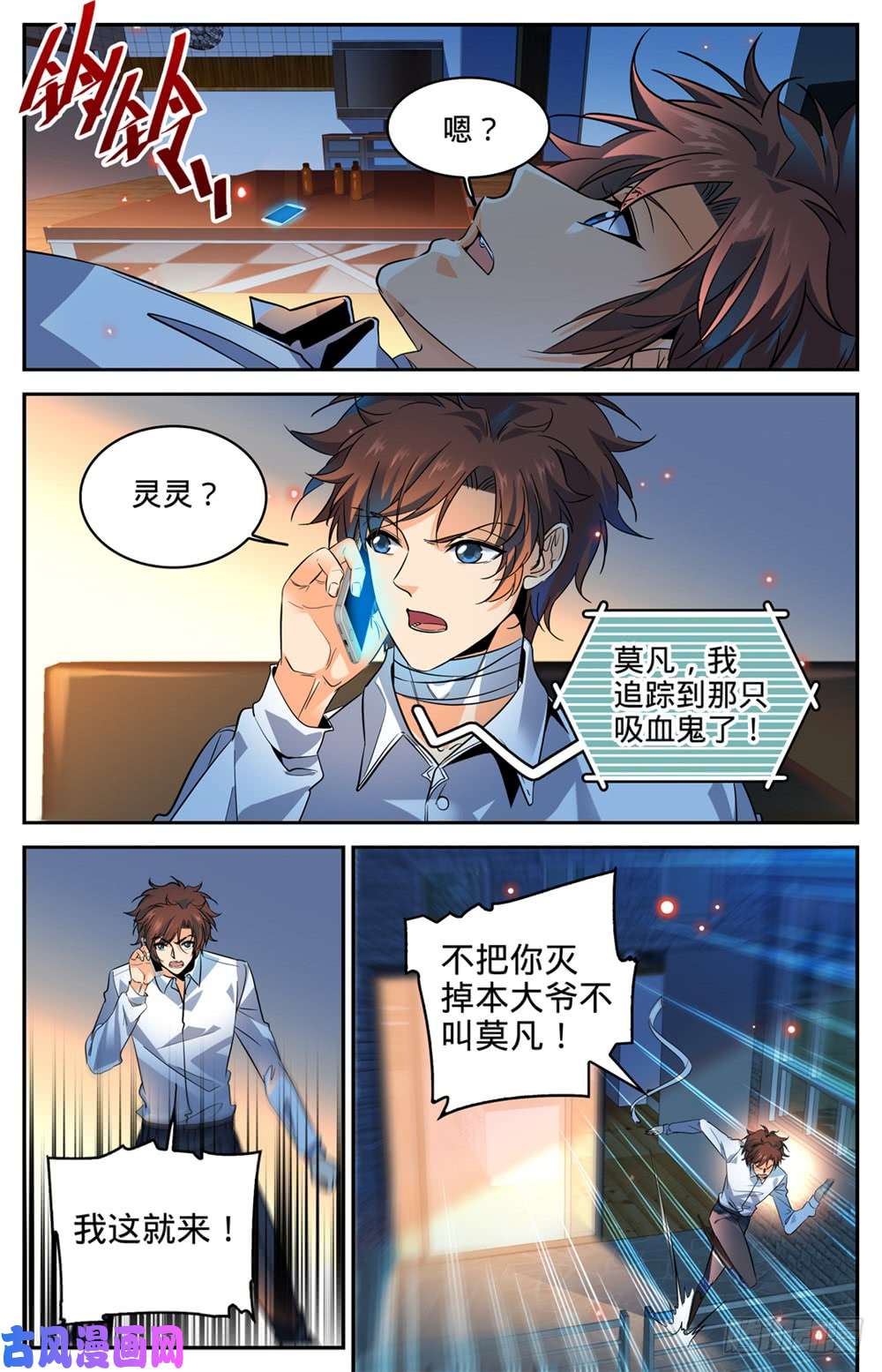 全职法师307 怒发冲冠
