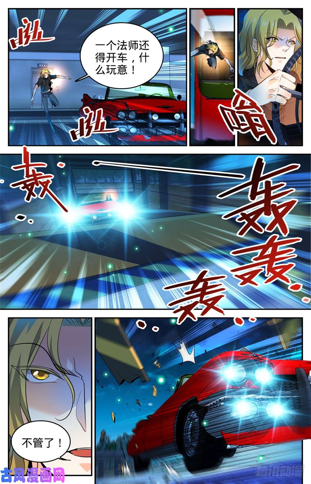 全职法师307 怒发冲冠