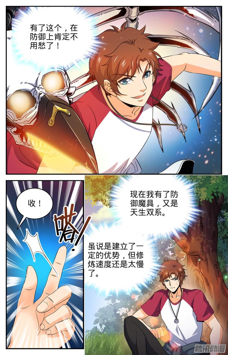 全职法师28