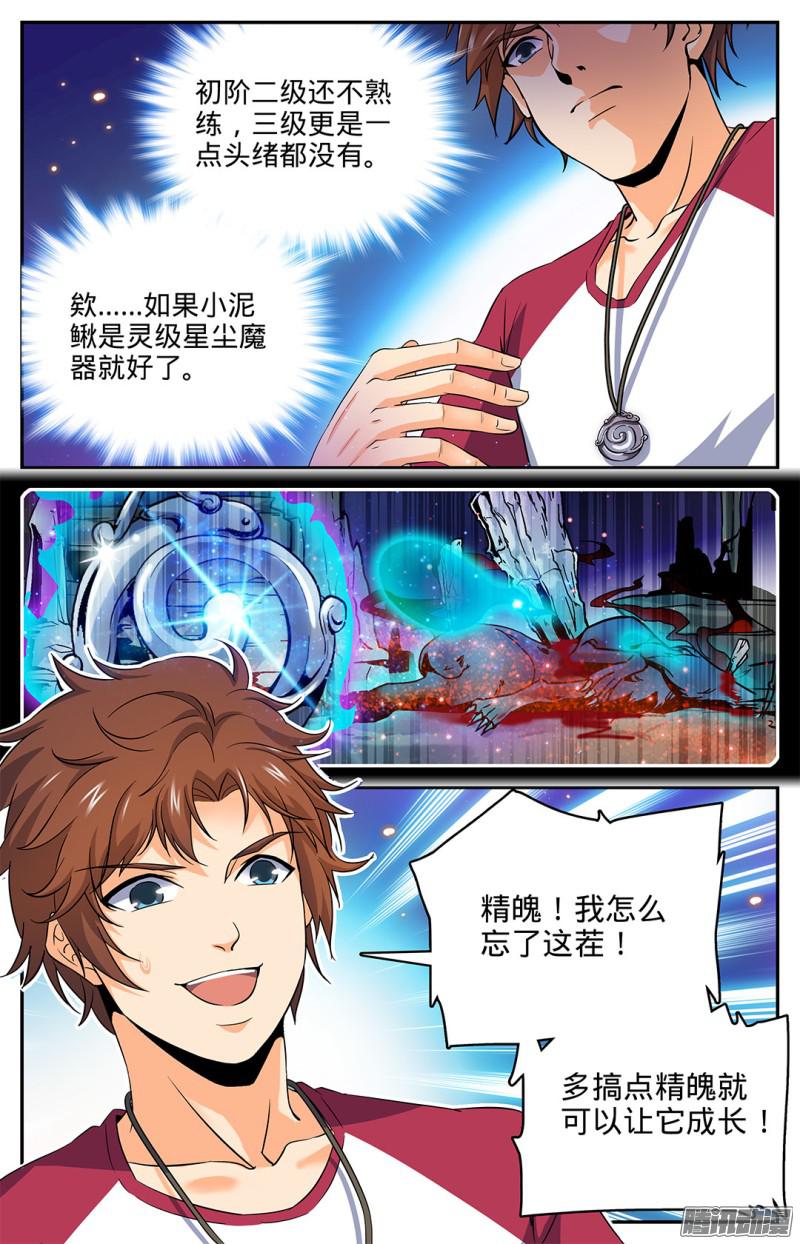 全职法师28